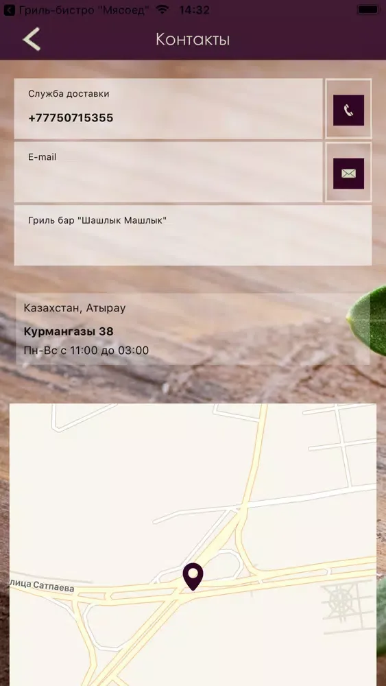 Шашлык Машлык应用截图