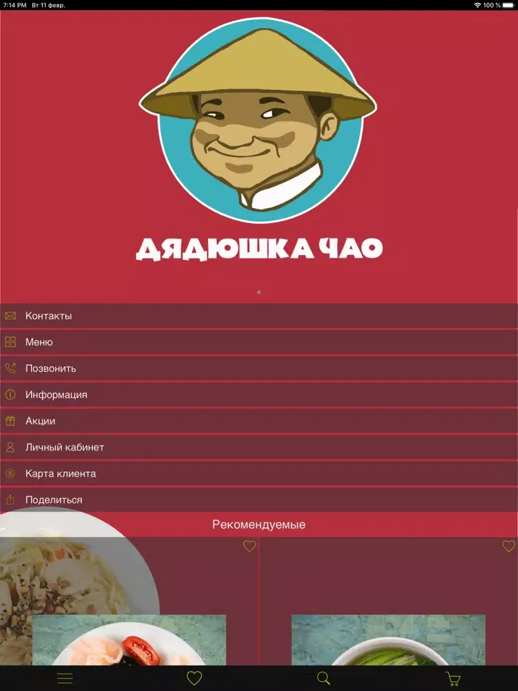 Дядюшка Чао iPad 應用截圖