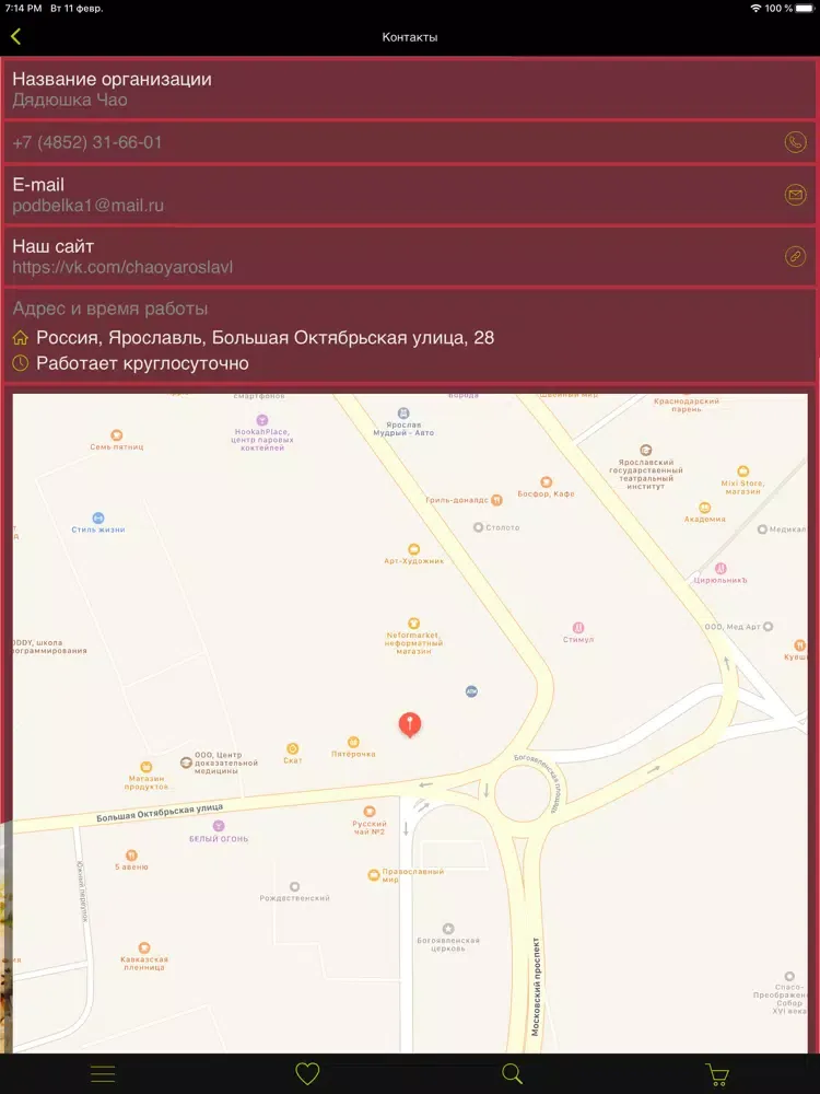 Дядюшка Чао iPad 應用截圖