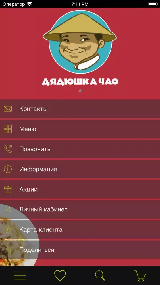 Дядюшка Чао應用截圖