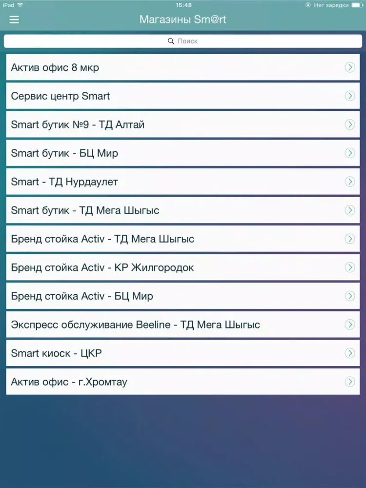 Tangkapan skrin Smart Актобе iPad 