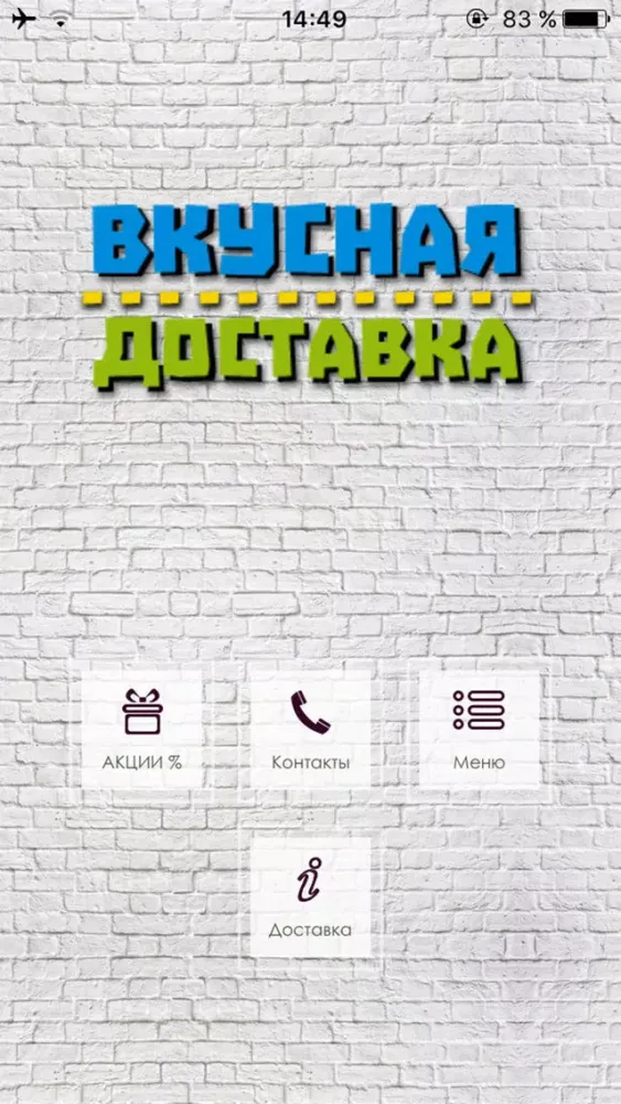 Вкусная Доставка 스크린샷