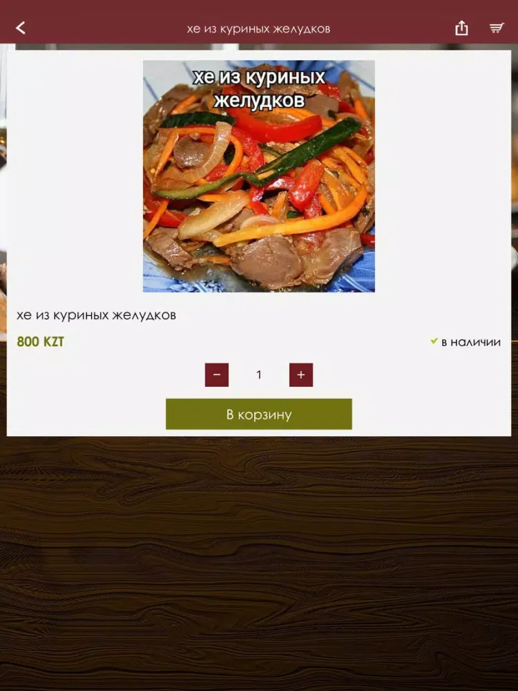 Кафе Сеул iPad  Screenshots
