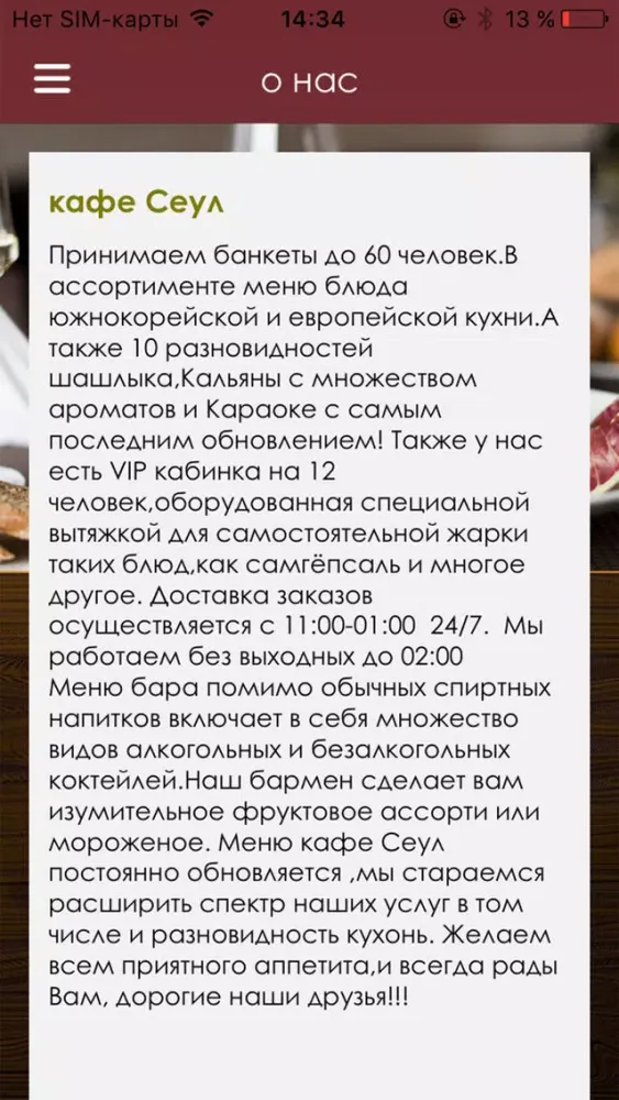 Кафе Сеул Screenshots