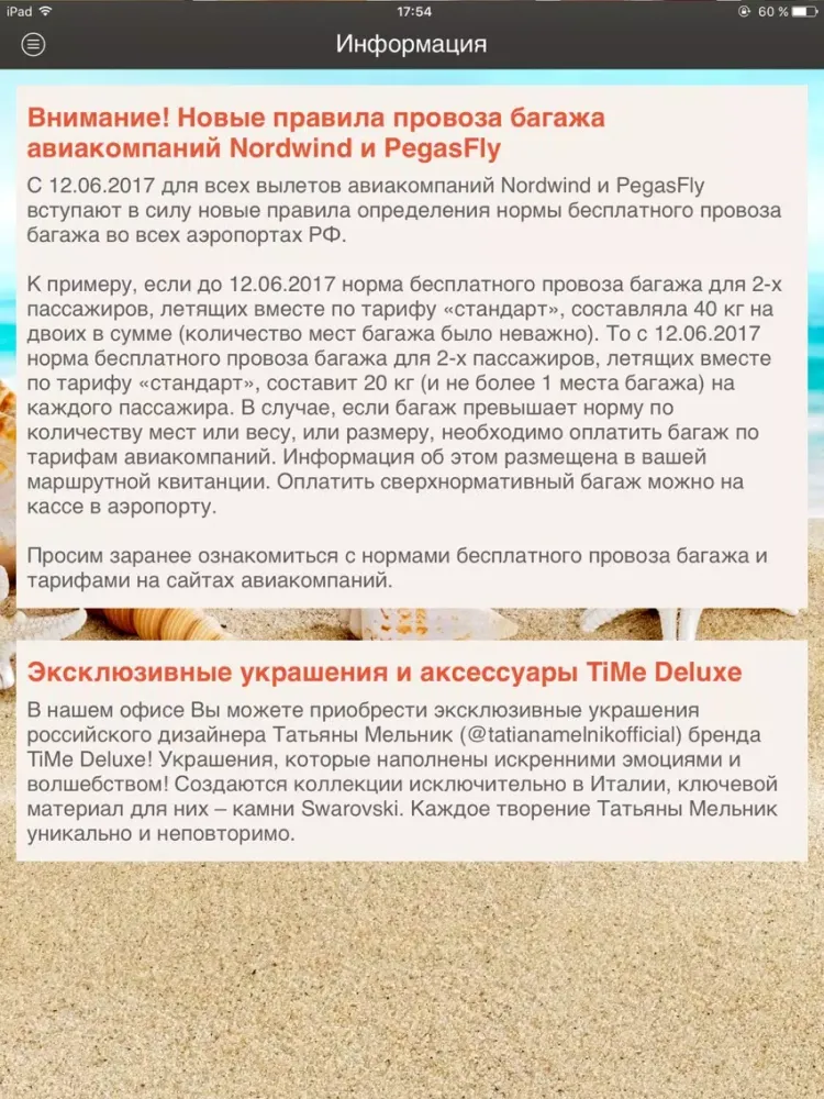 АП "Сафари-тур" iPad  سکرین شاٹس