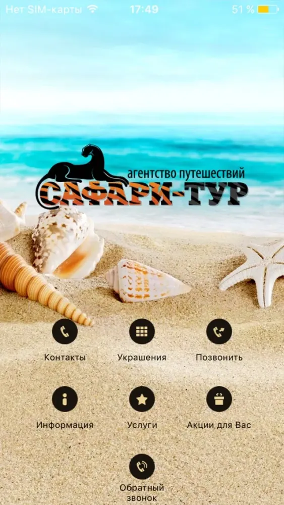 АП "Сафари-тур" سکرین شاٹس