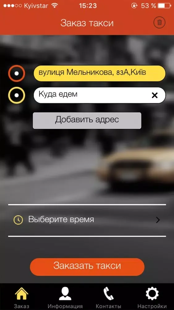 Виват Такси Screenshots