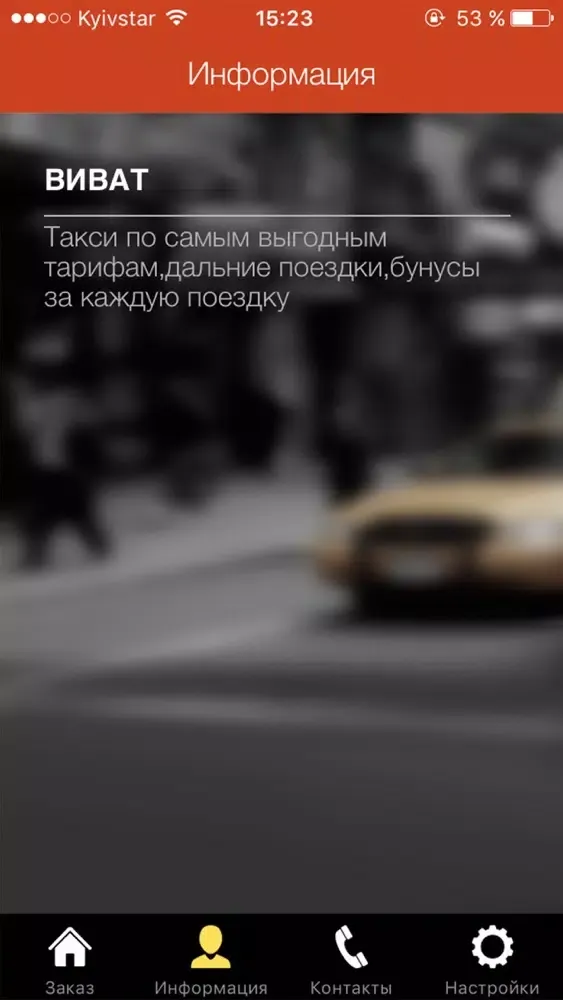 Виват Такси Screenshots