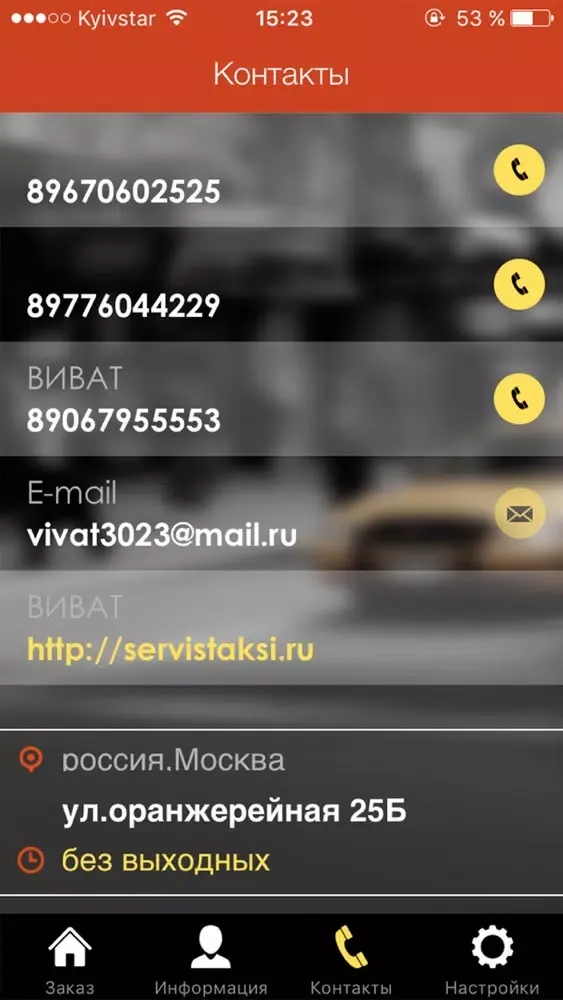 Виват Такси Screenshots