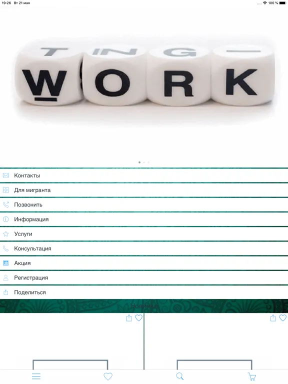 Патент. Работа. Регистрация iPad  스크린샷