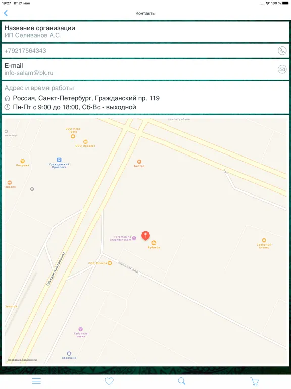Патент. Работа. Регистрация iPad  스크린샷