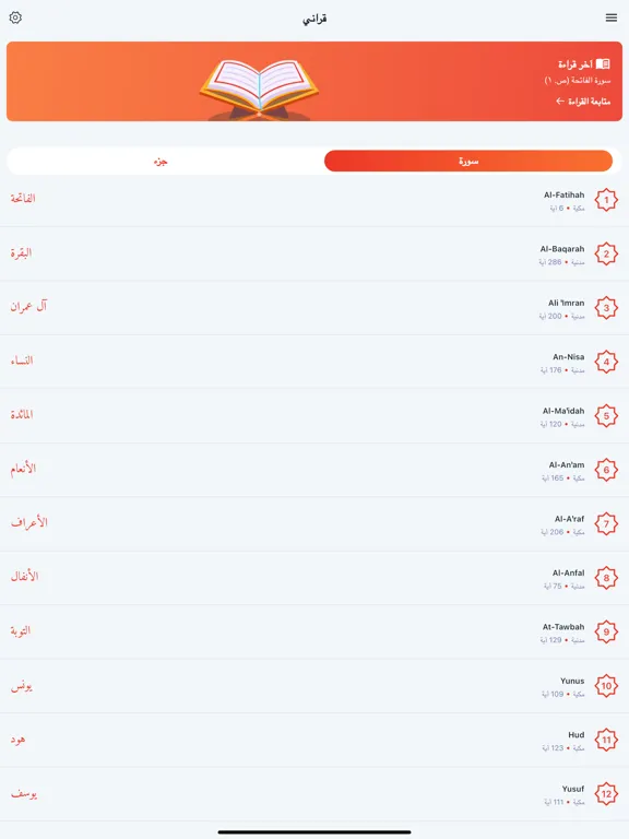 قرآني | القرآن الكريم iPad  स्क्रीनशॉट