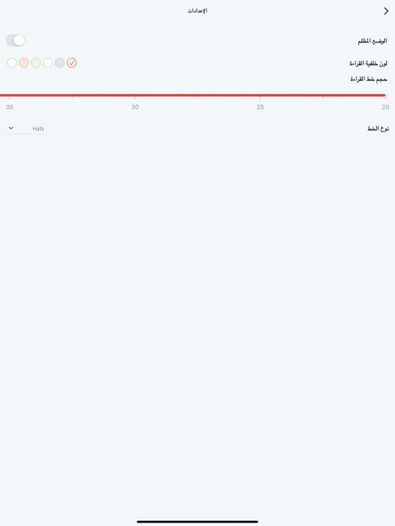 قرآني | القرآن الكريم iPad  स्क्रीनशॉट