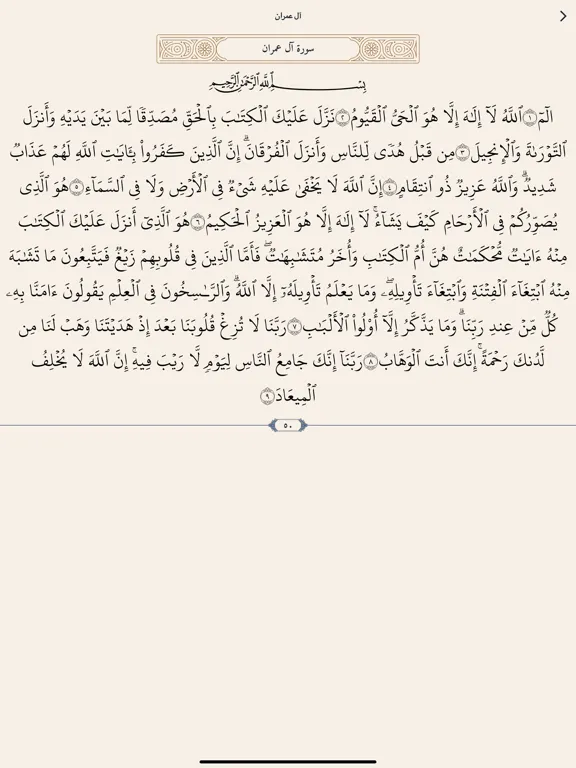 قرآني | القرآن الكريم iPad  स्क्रीनशॉट