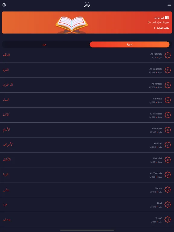 قرآني | القرآن الكريم iPad  स्क्रीनशॉट