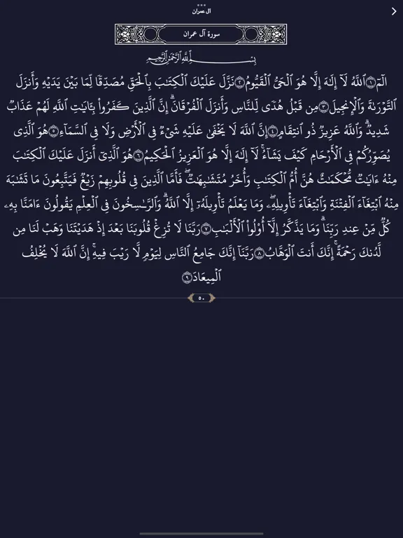 قرآني | القرآن الكريم iPad  स्क्रीनशॉट