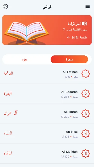 قرآني | القرآن الكريم स्क्रीनशॉट