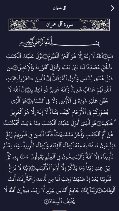 قرآني | القرآن الكريم स्क्रीनशॉट