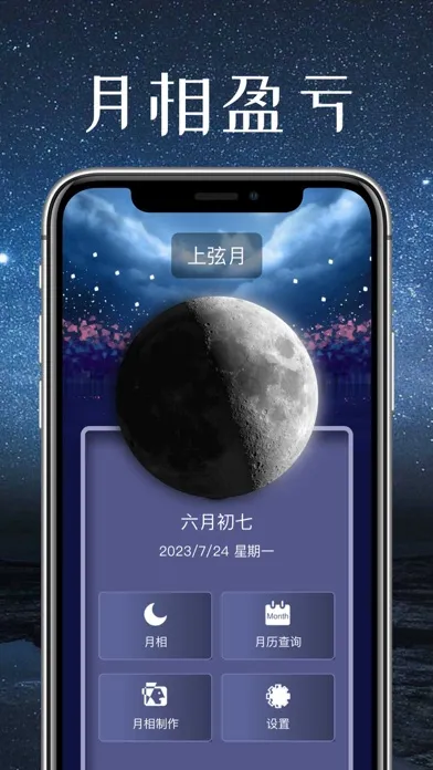 MOON-月亮我的月相&月球 سکرین شاٹس