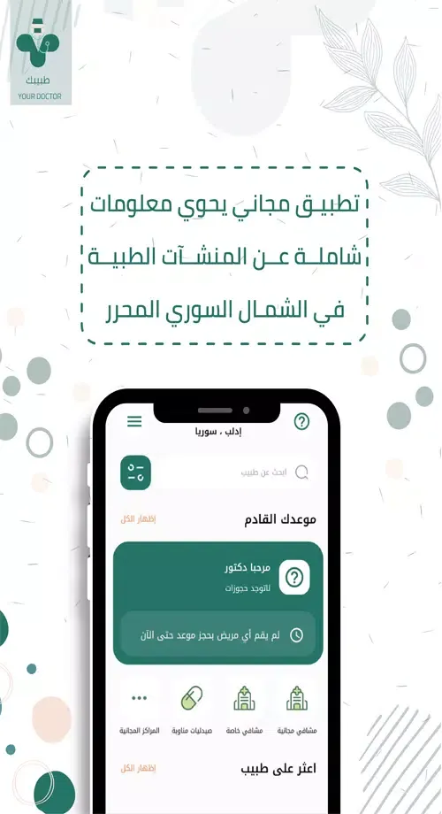 طبيبك 스크린샷