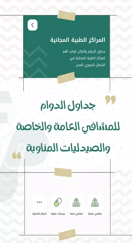 طبيبك 스크린샷