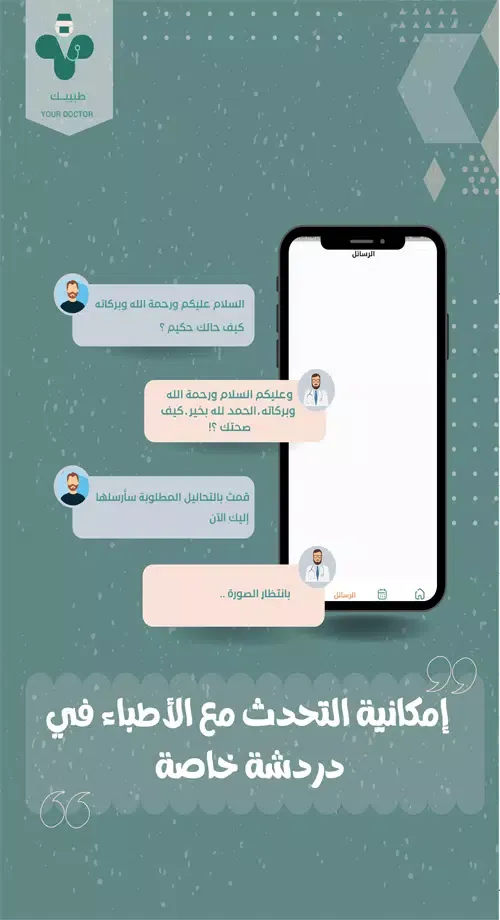 طبيبك 스크린샷