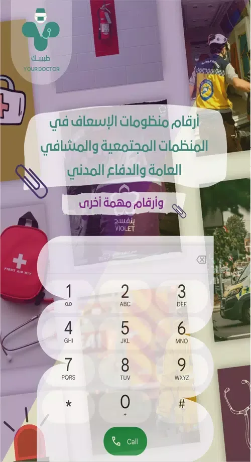 طبيبك 스크린샷