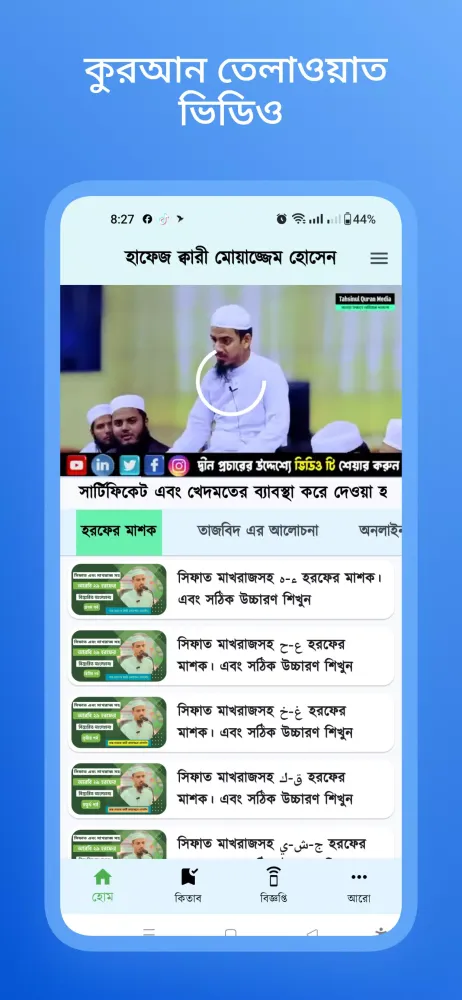 Zrzuty ekranu Hafez Qari Moajjam Hossain