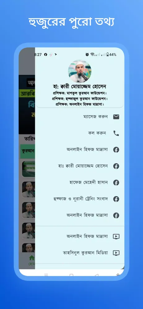 Zrzuty ekranu Hafez Qari Moajjam Hossain