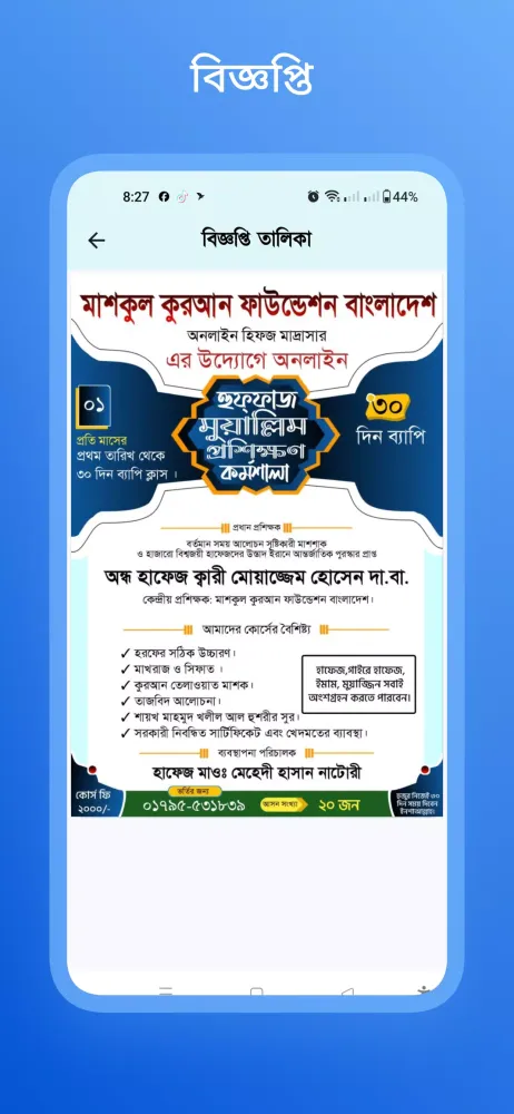 Zrzuty ekranu Hafez Qari Moajjam Hossain
