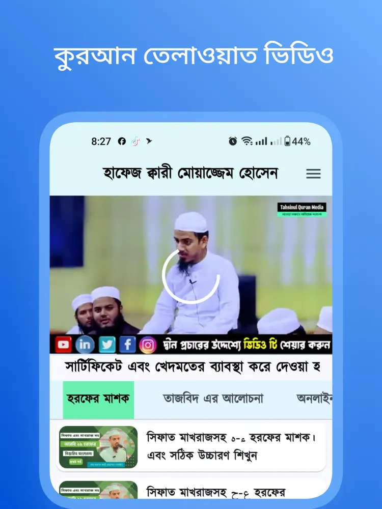 Zrzuty ekranu Hafez Qari Moajjam Hossain