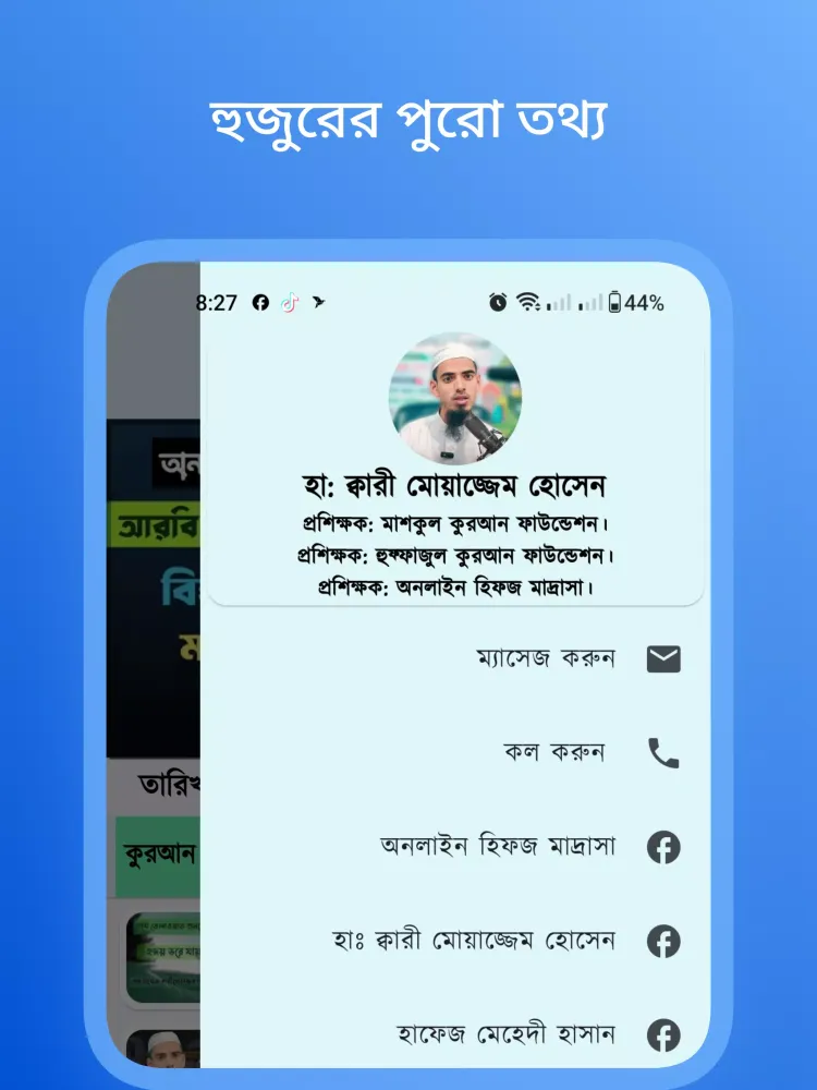 Zrzuty ekranu Hafez Qari Moajjam Hossain
