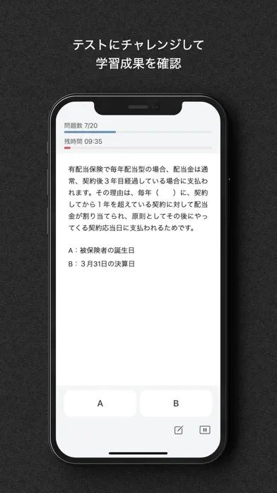 Tangkapan layar 生保専門課程対策