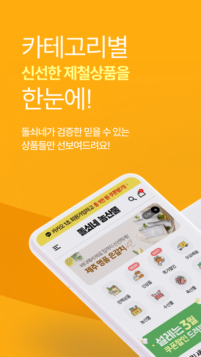 Скриншоты 돌쇠네농산물