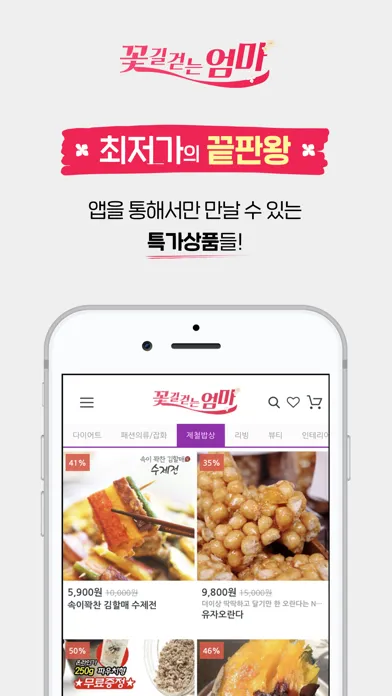 꽃길걷는엄마 স্ক্রিনশট