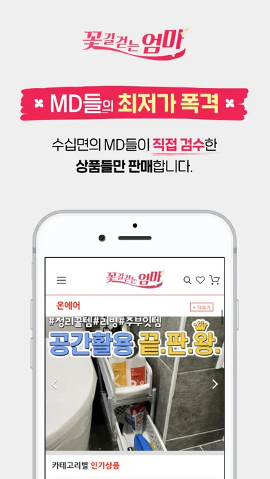 꽃길걷는엄마 স্ক্রিনশট