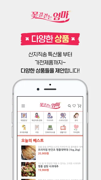 꽃길걷는엄마 স্ক্রিনশট