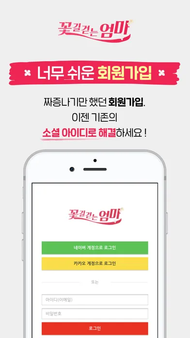 꽃길걷는엄마 স্ক্রিনশট