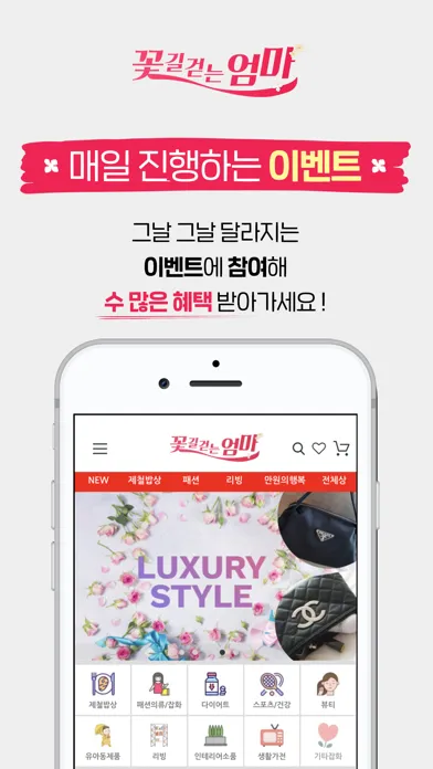 꽃길걷는엄마 স্ক্রিনশট