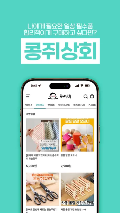 콩쥐상회 - 공동구매 최저가,만족도1위,다양한 상품 스크린샷