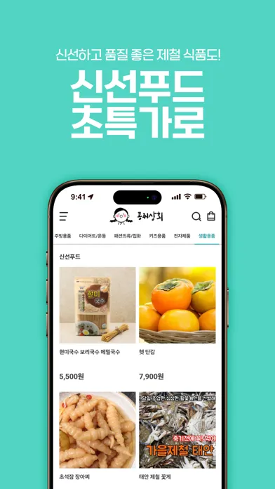 콩쥐상회 - 공동구매 최저가,만족도1위,다양한 상품 스크린샷