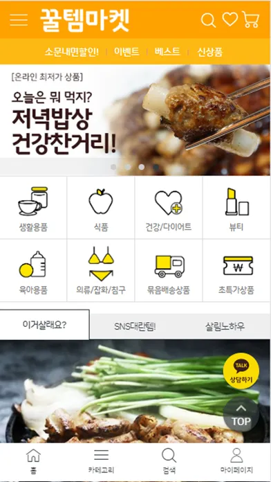 Ảnh chụp màn hình của 꿀템마켓