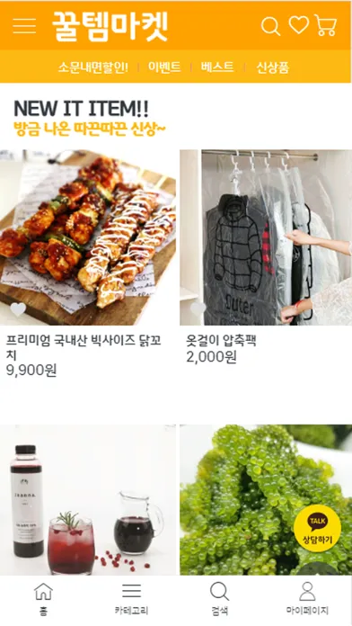 Ảnh chụp màn hình của 꿀템마켓