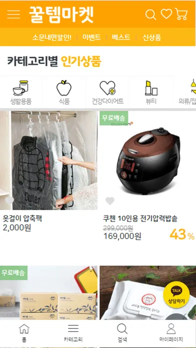 Ảnh chụp màn hình của 꿀템마켓