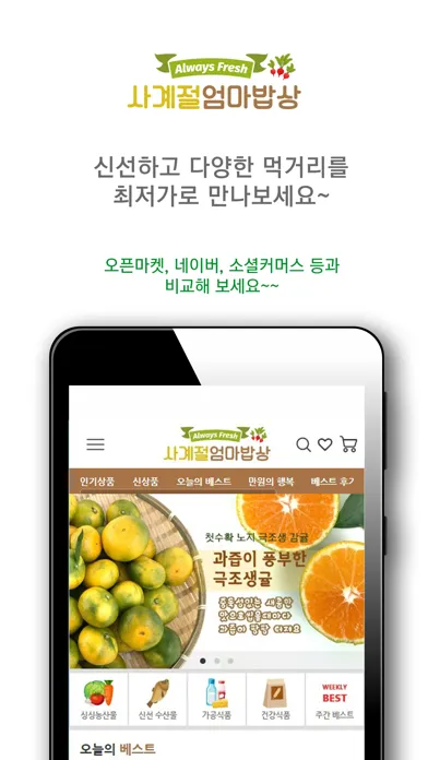 사계절 엄마밥상应用截图