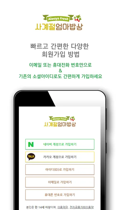 사계절 엄마밥상应用截图