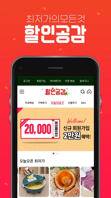 할인공감應用截圖