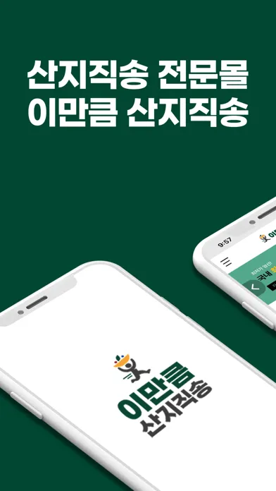 이만큼산지직송 Ekran Görüntüleri