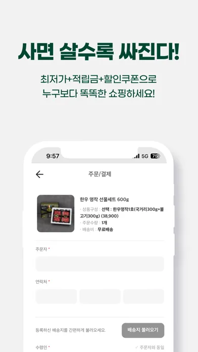 이만큼산지직송 Ekran Görüntüleri