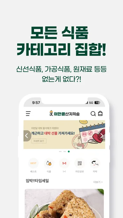 이만큼산지직송 Ekran Görüntüleri